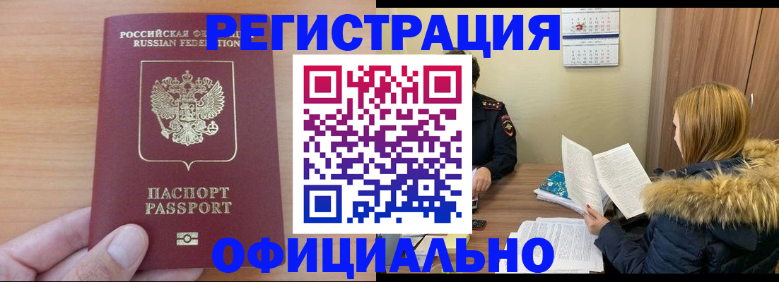 временная регистрация в квартире в Соль-Илецке