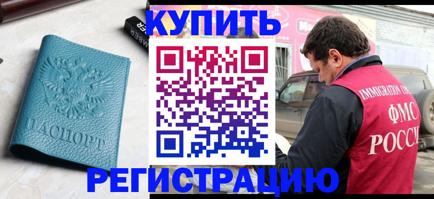 прописка поиск в Соль-Илецке