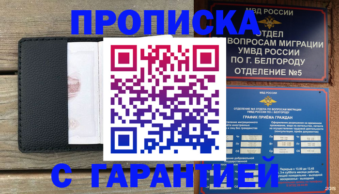купить прописку в Соль-Илецке