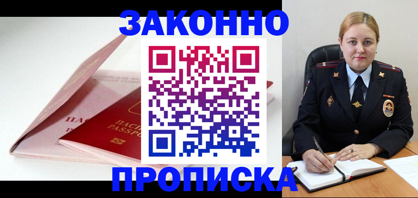 прописка в Соль-Илецке