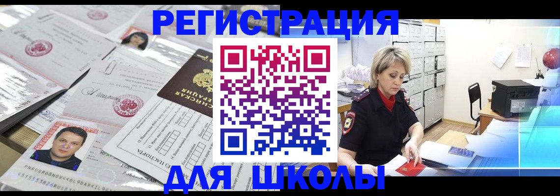 прописка паспорт в Соль-Илецке