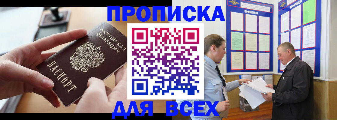 где прописаться в Соль-Илецке